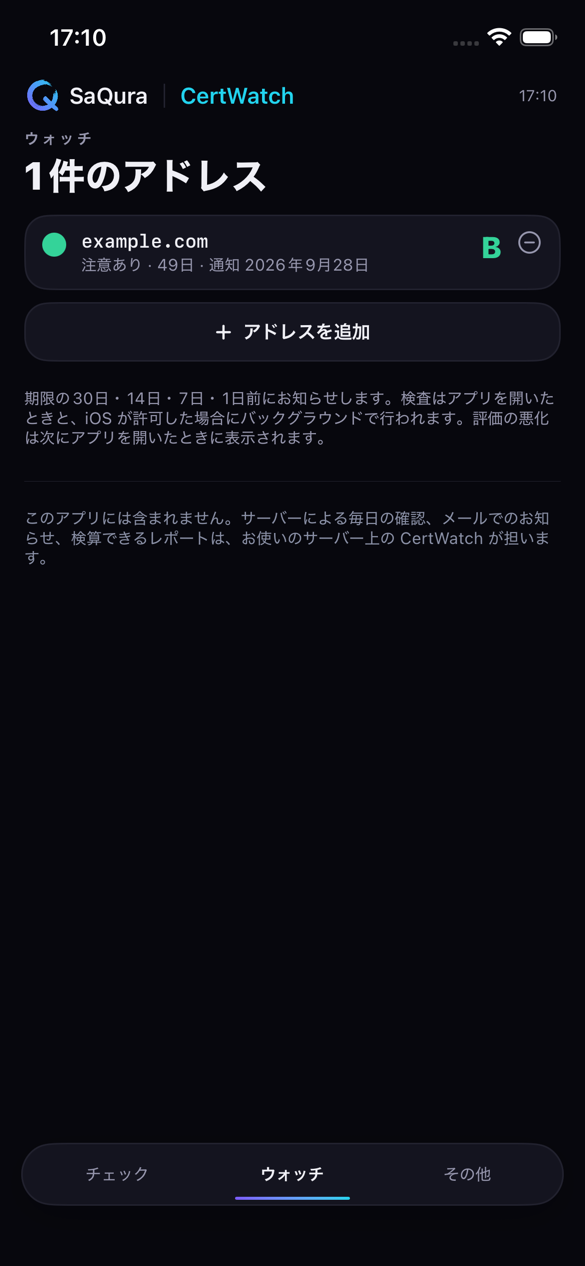 iPhone 画面：見張り中の 1 アドレスと期限前の通知