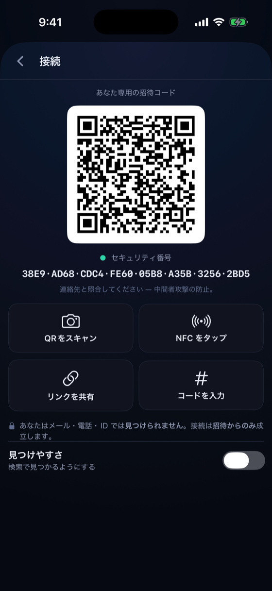 QR で接続——盗聴対策の安全番号付き。