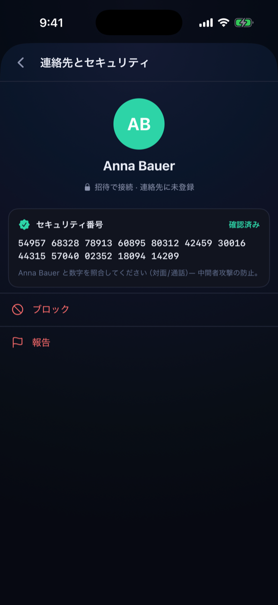 相手を検証——中間者攻撃を防ぐ。