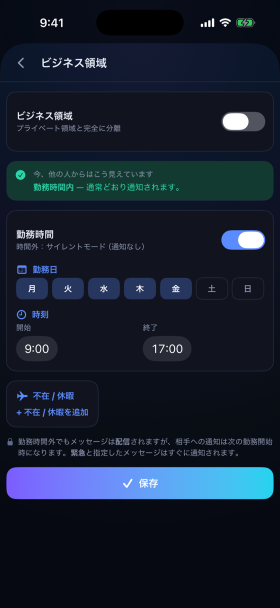 業務時間とサイレントモード——オフはオフのまま。