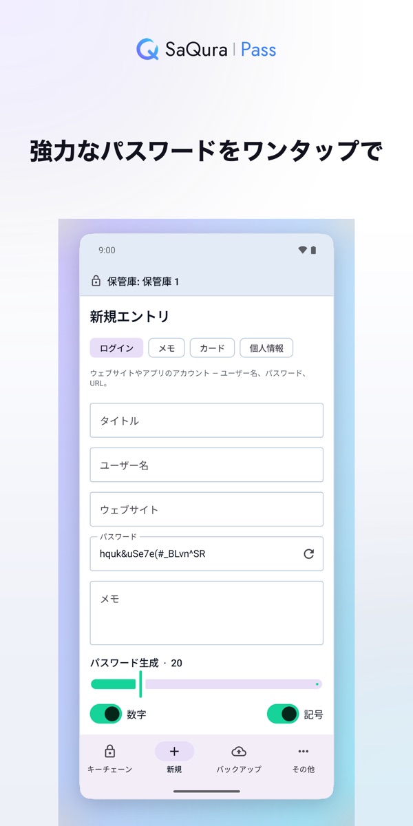 パスワードジェネレーター付きの新規項目